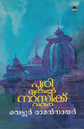 Puri Muthal Nasik Vare