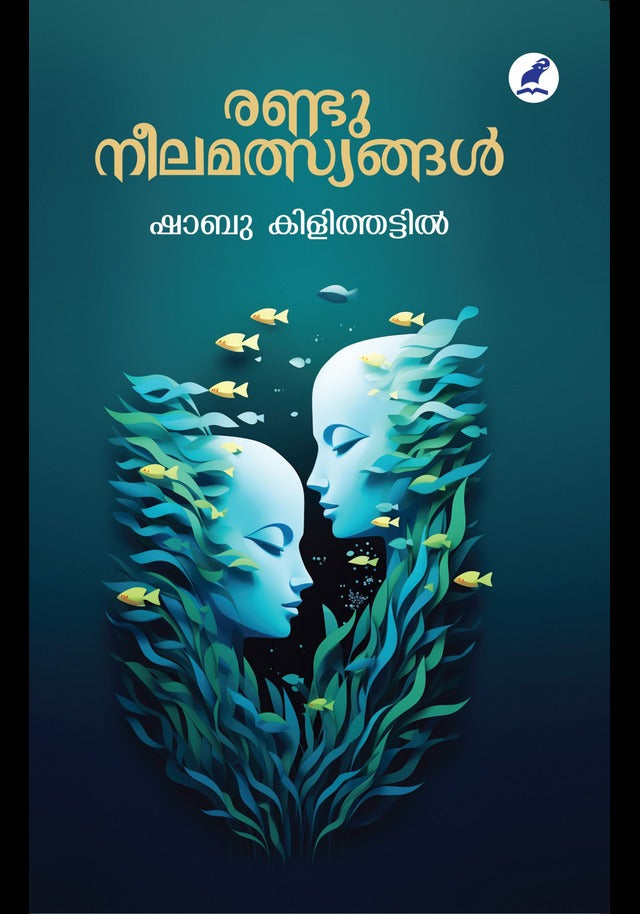 Randu Neelamatsyangal