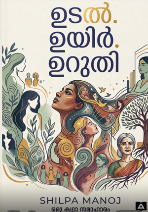 Udal Uyir Uruthy