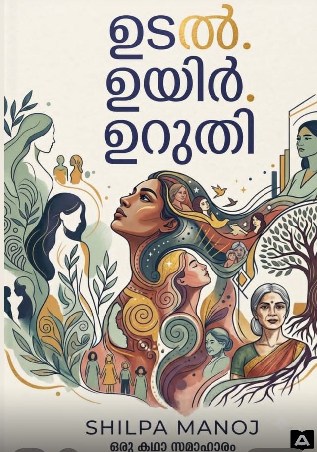 Udal Uyir Uruthy