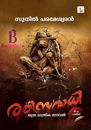 RATHISAMADHI