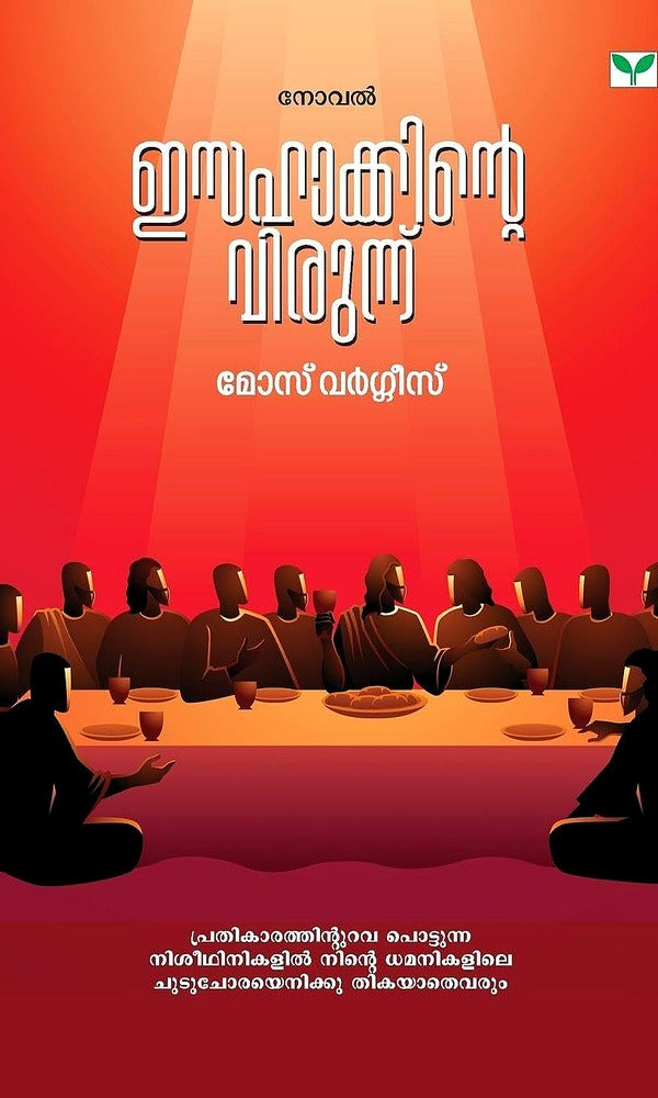 Isahakkinte Virunnu