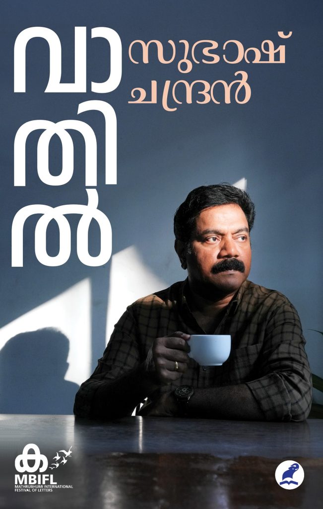 Vaathil