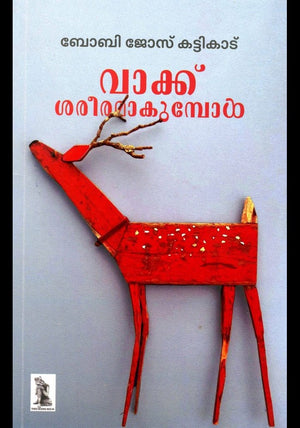 Vakku Shariramakumbol