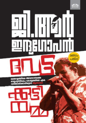 Vettakuttiyamma