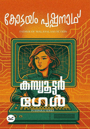 Computer Girl
