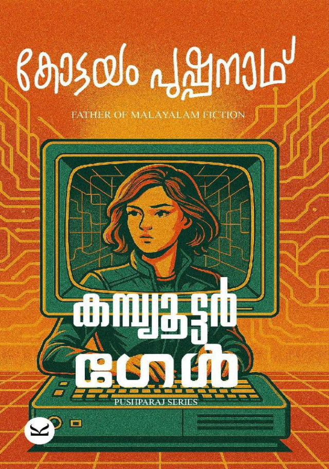 Computer Girl