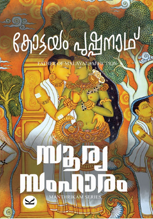 Soorya Samharam : Kottayam Pushpanath