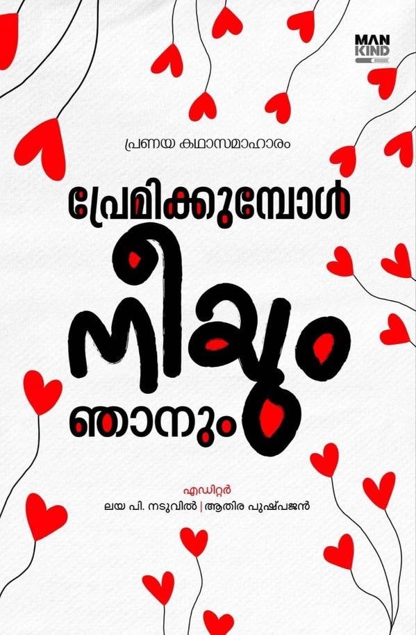 PREMIKKUMBOL NEEYUM NJANUM