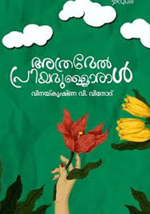 ATRAMEEL PRIYAMULLORAL