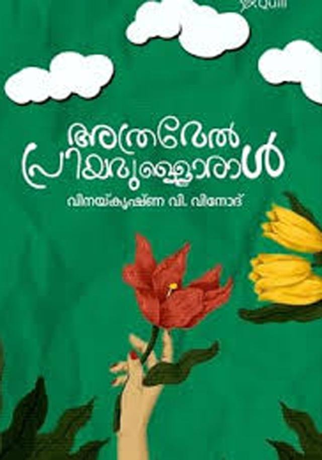 ATRAMEEL PRIYAMULLORAL
