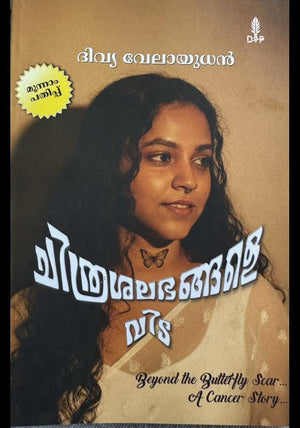 CHITHRASHALABHANGALE VIDA (AUTHOR SIGNED)