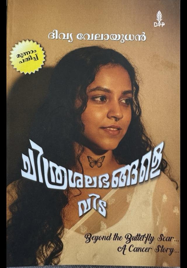 CHITHRASHALABHANGALE VIDA (AUTHOR SIGNED)