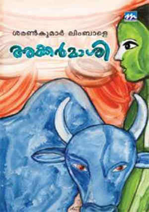 Akkarmashi