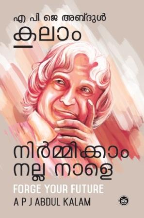 Nirmmikkam Nalla Nale