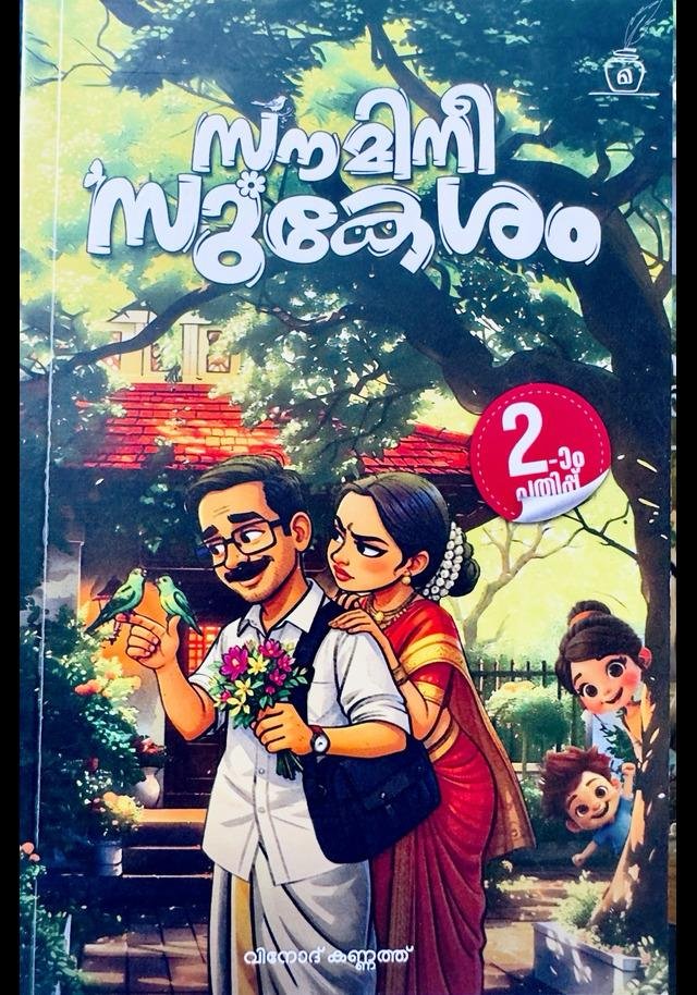 SOUMINI SUKESHAM