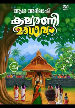 KALYANEEMADHAVAM