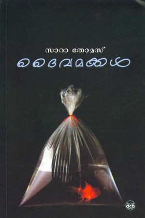 Daivamakkal