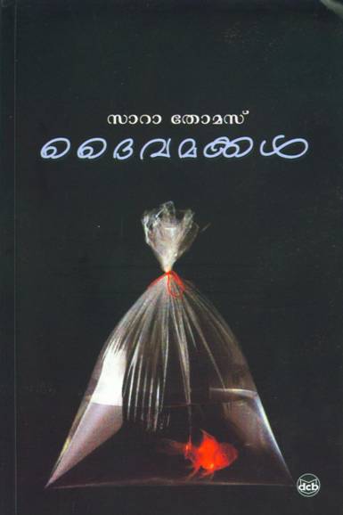Daivamakkal