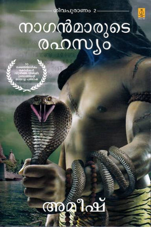 Naganmarude Rahasyam [Sivapuranam 2]