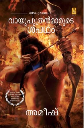 Vayuputhranmarude Sapadham [Sivapuranam 3]