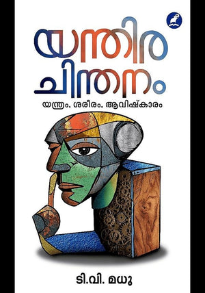 YANTHIRACHINTHANAM
