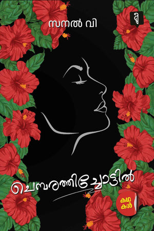 Chemparathichottil