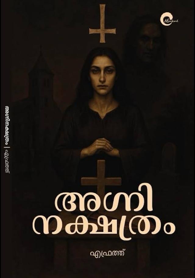AGNI NAKSHATHRAM