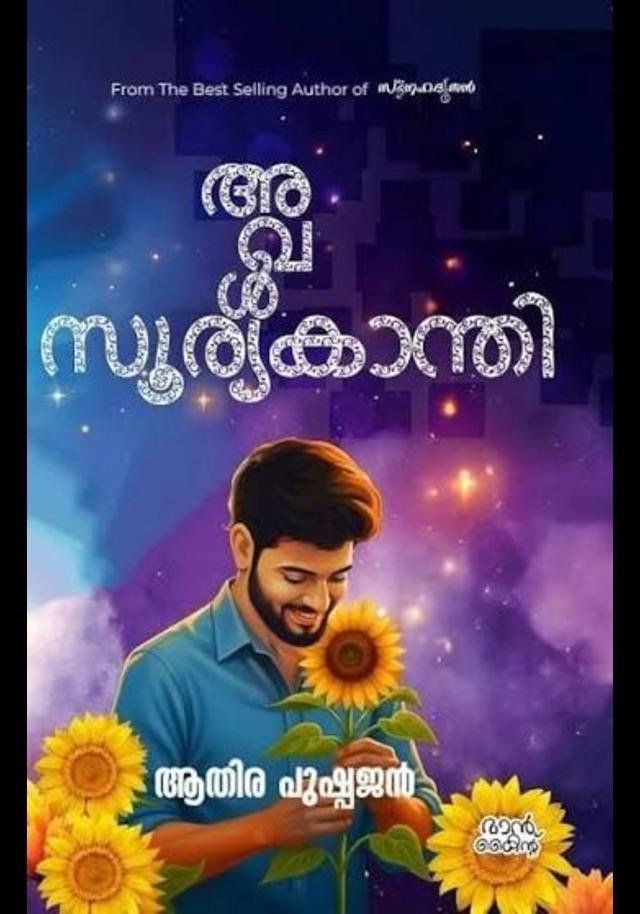 AVAL SOORYAKANTHI