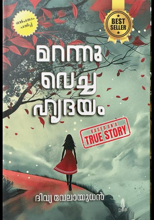MARANNU VECHA HRUDAYAM(AUTHOR SIGNED)