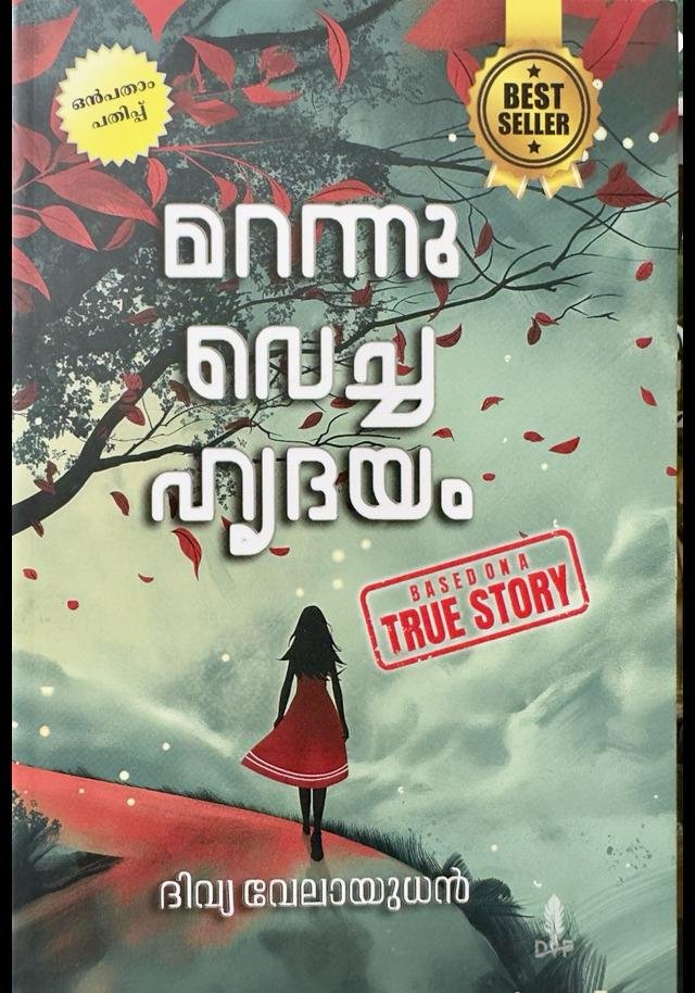 MARANNU VECHA HRUDAYAM(AUTHOR SIGNED)