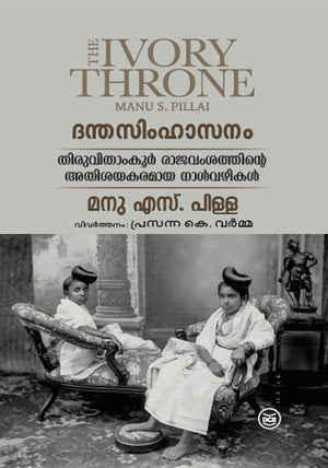 The Ivory Throne (Danthasimhasanam)