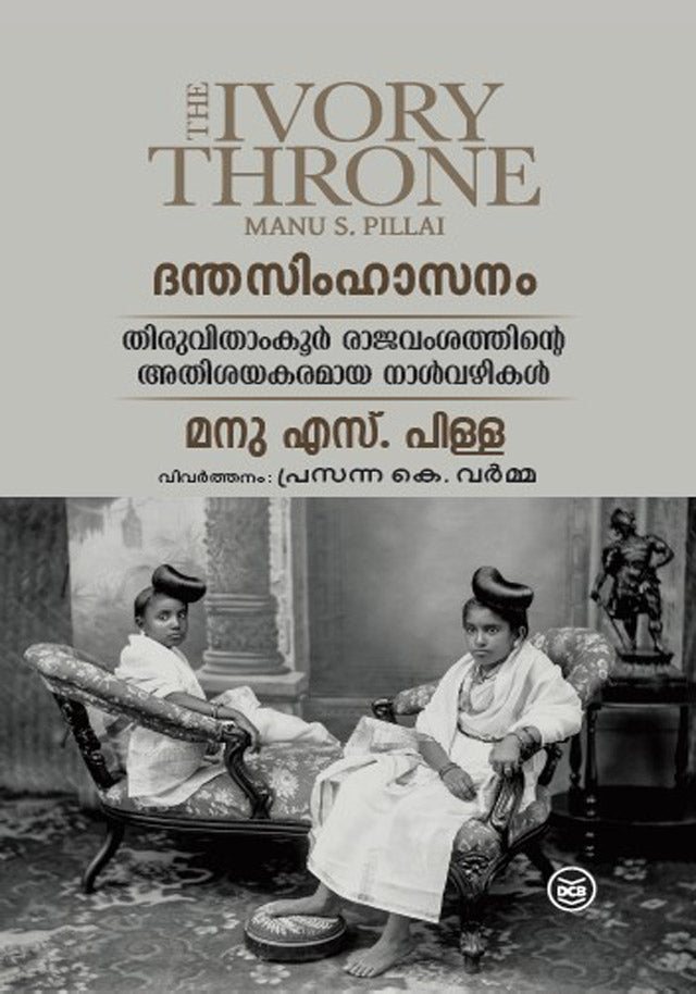 The Ivory Throne (Danthasimhasanam)