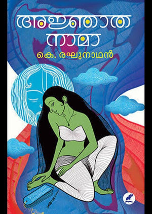 AJNATHANAAMA