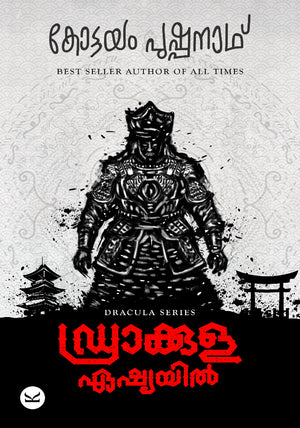 Dracula Asiayil - Kottayam Pushpanath