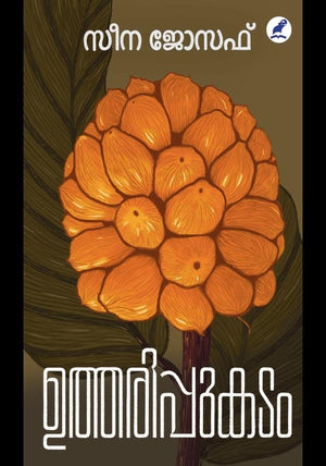 UTHARIPPUKADAM