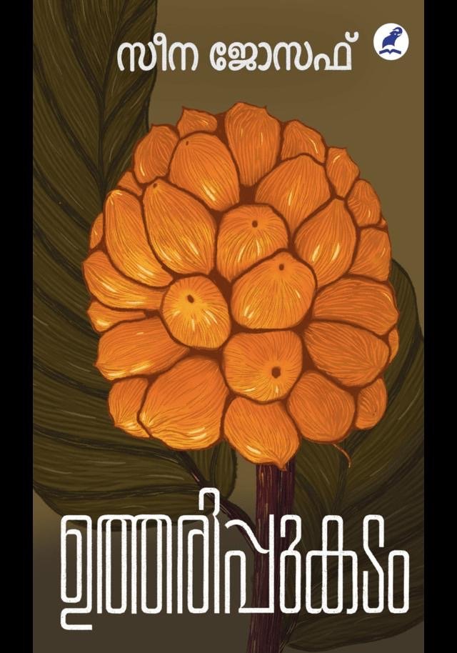 UTHARIPPUKADAM