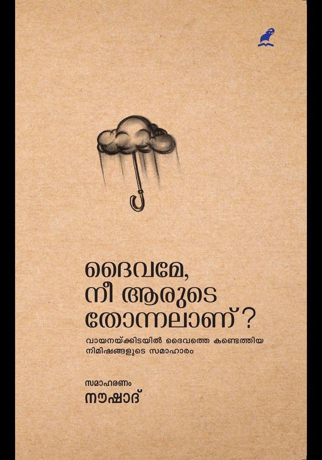 DAIVAME NEE AARUDE THONNALAANU?