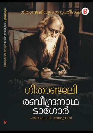 GEETHANJALI - TRANSLATION