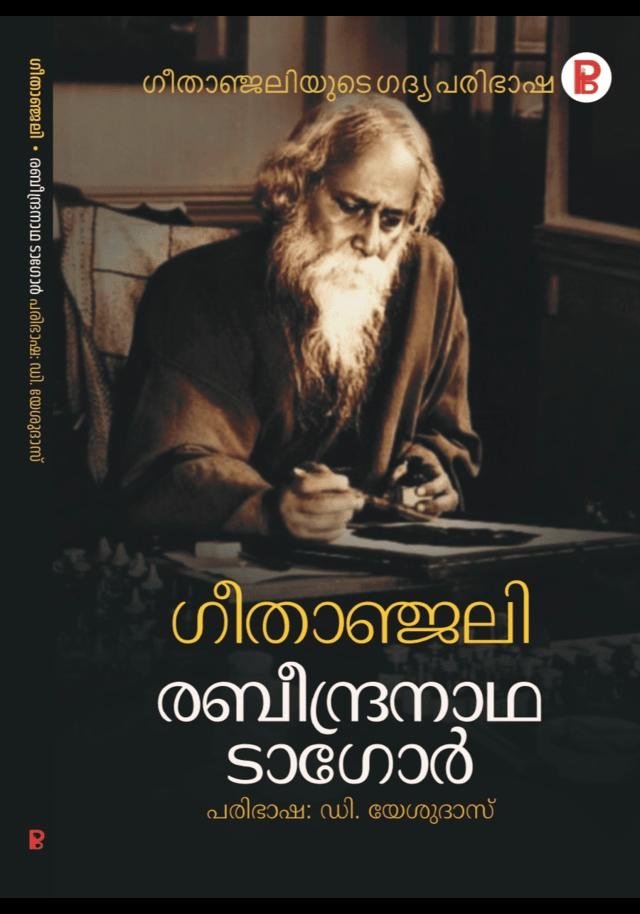 GEETHANJALI - TRANSLATION