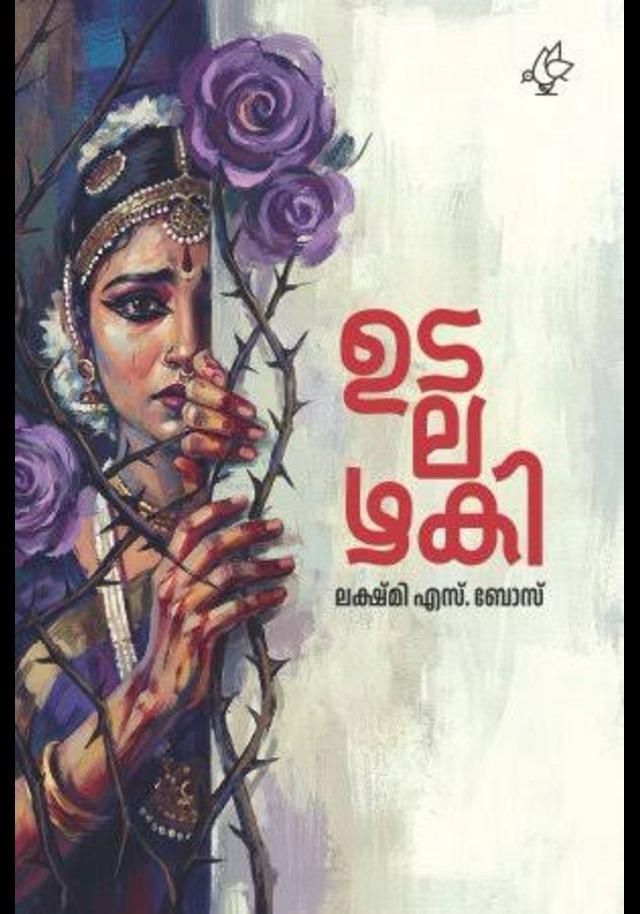 UDALAZHAKI( KHANDAKAVYAm)