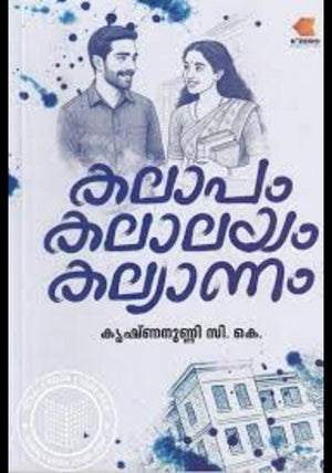 KALAAPAM KALALAYAM KALYANAM