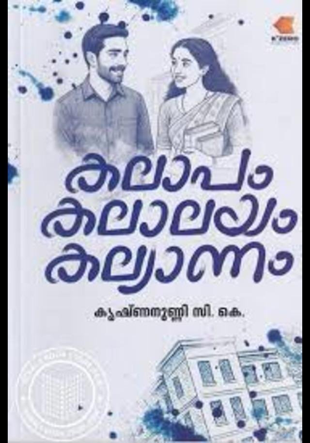 KALAAPAM KALALAYAM KALYANAM