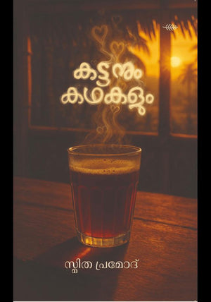 Kattanum Kathakalum