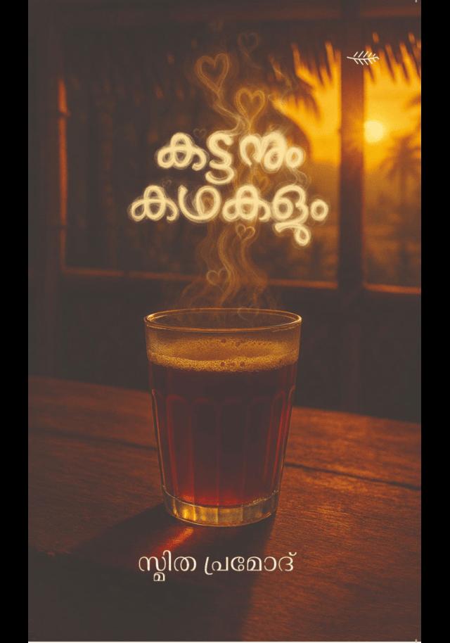 Kattanum Kathakalum