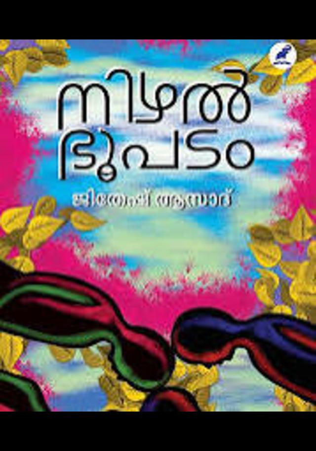NIZHAL BHOOPADAM