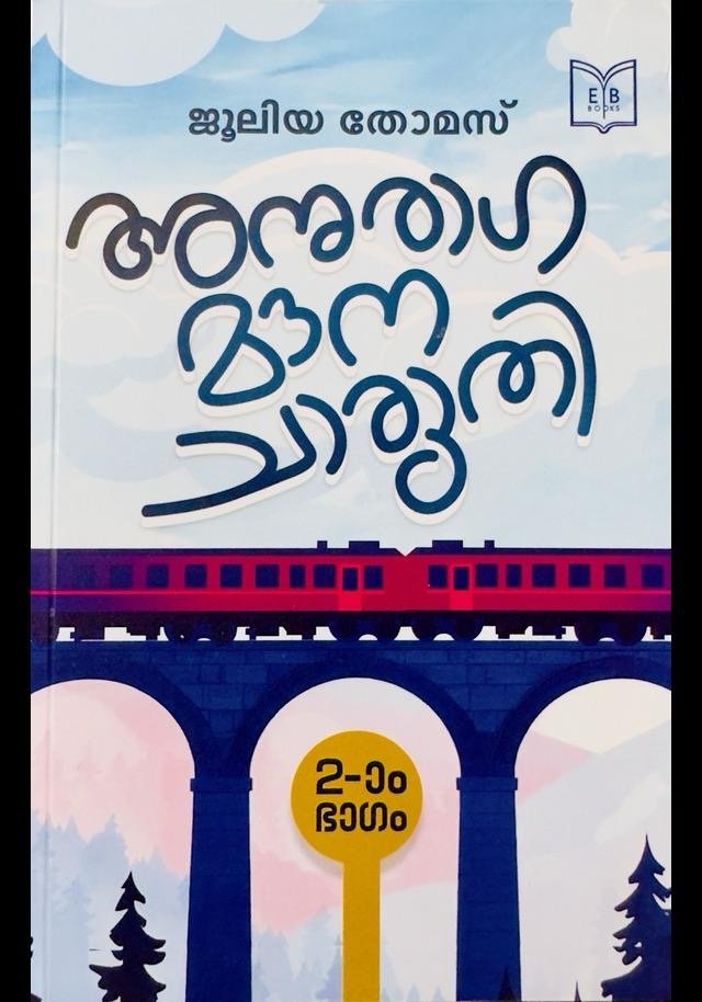 ANURAGA MOUNA CHARUTHY (AUTHOR SIGNED)