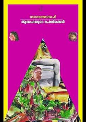 AALAHAYUDE PENMAKKAL