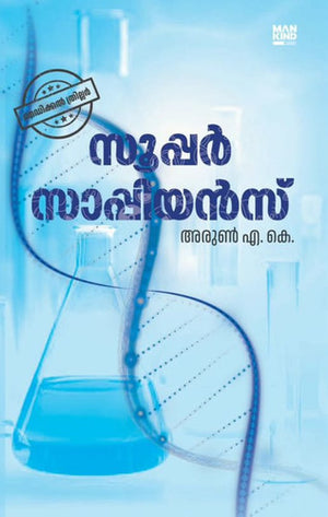 Super Sapiens