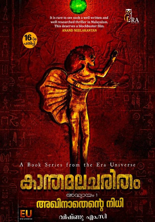 KANTHAMALA CHARITHAM AKHINATHANTE NIDHI -1 (Author signed)